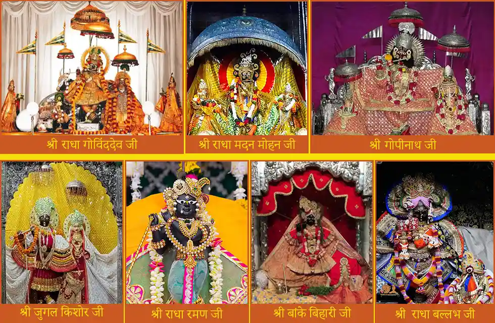 वृंदावन के सात ठाकुर जी मंदिर